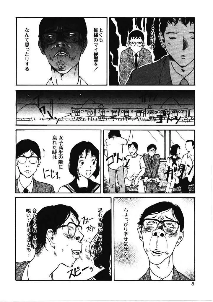 ちょこ♡みんと Page.7