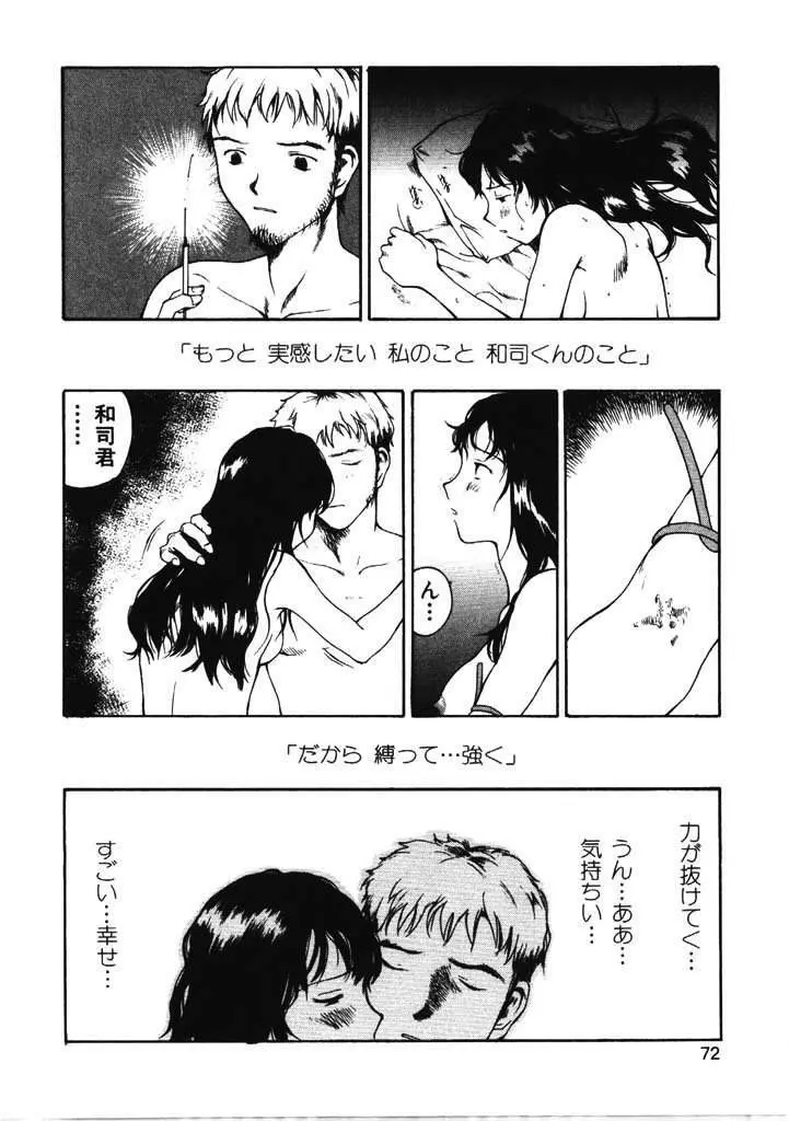 ちょこ♡みんと Page.71