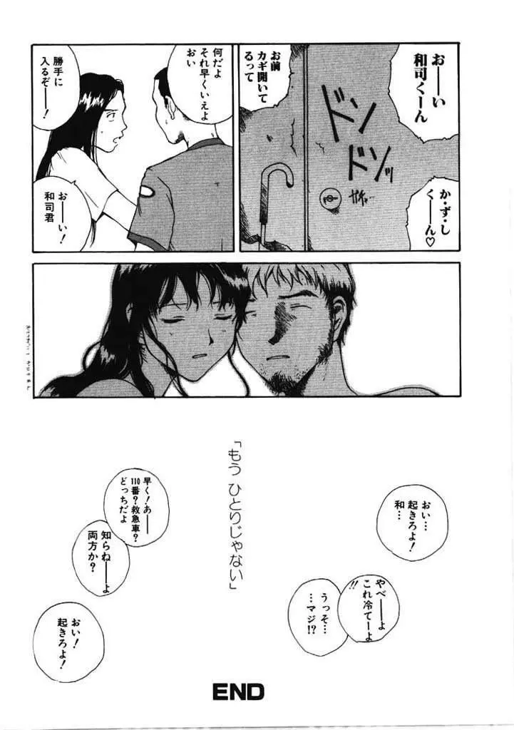 ちょこ♡みんと Page.73
