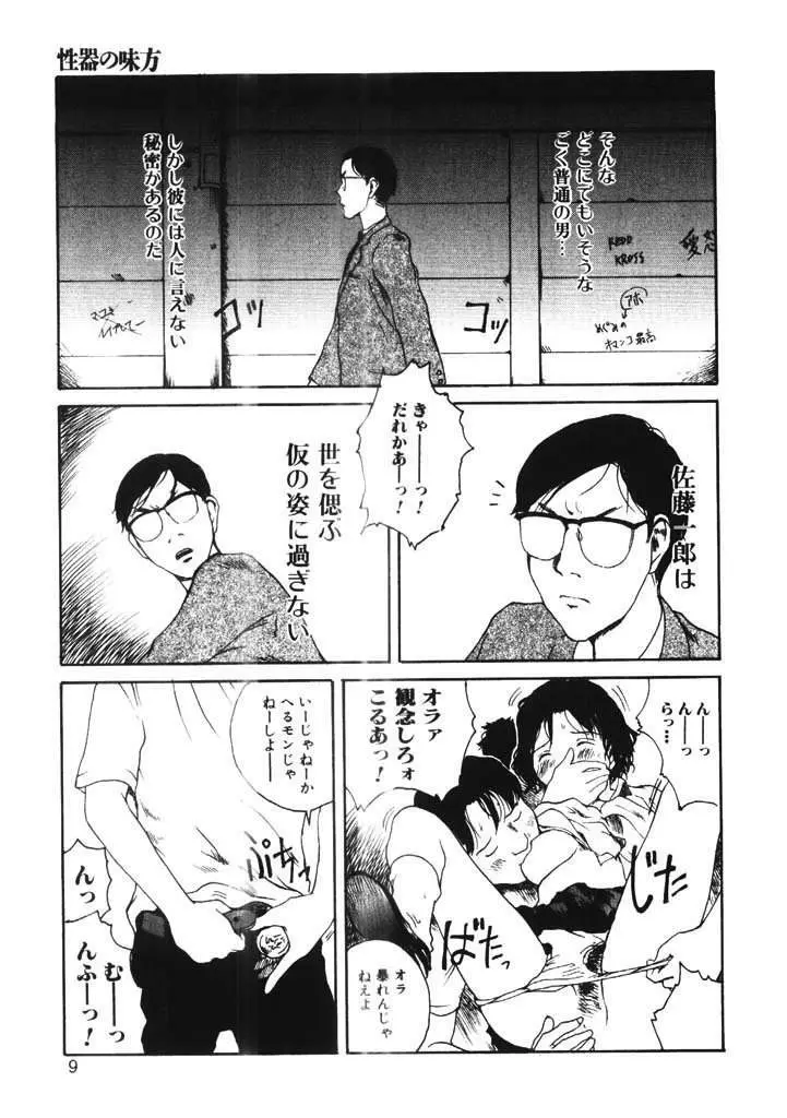 ちょこ♡みんと Page.8