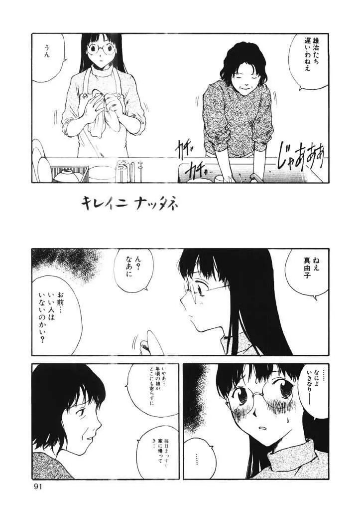 ちょこ♡みんと Page.86