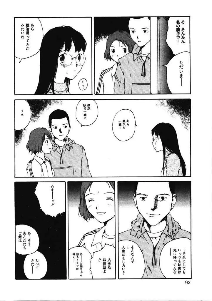 ちょこ♡みんと Page.87