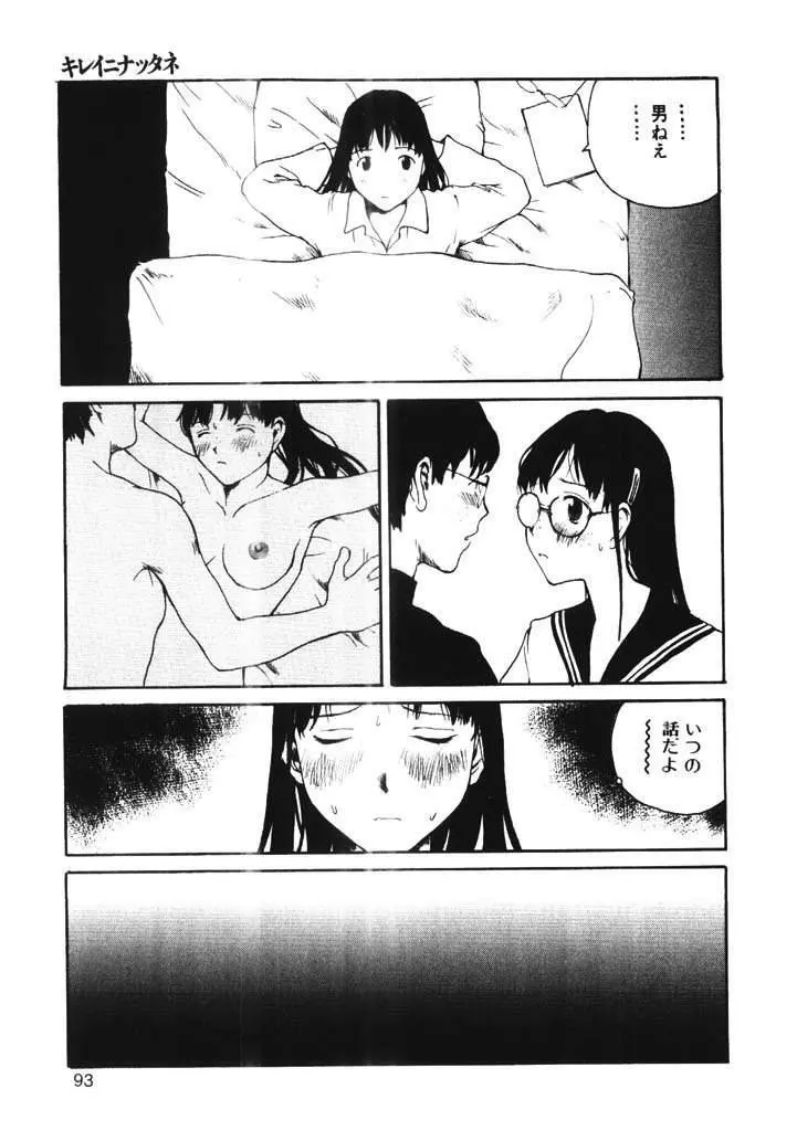 ちょこ♡みんと Page.88