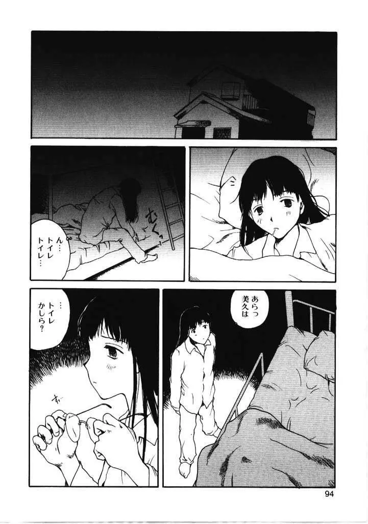 ちょこ♡みんと Page.89