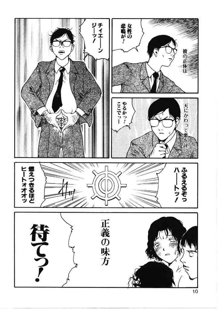 ちょこ♡みんと Page.9