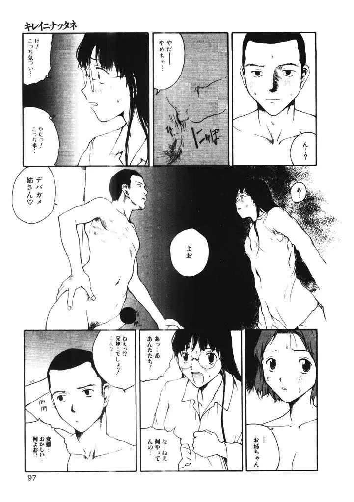 ちょこ♡みんと Page.92