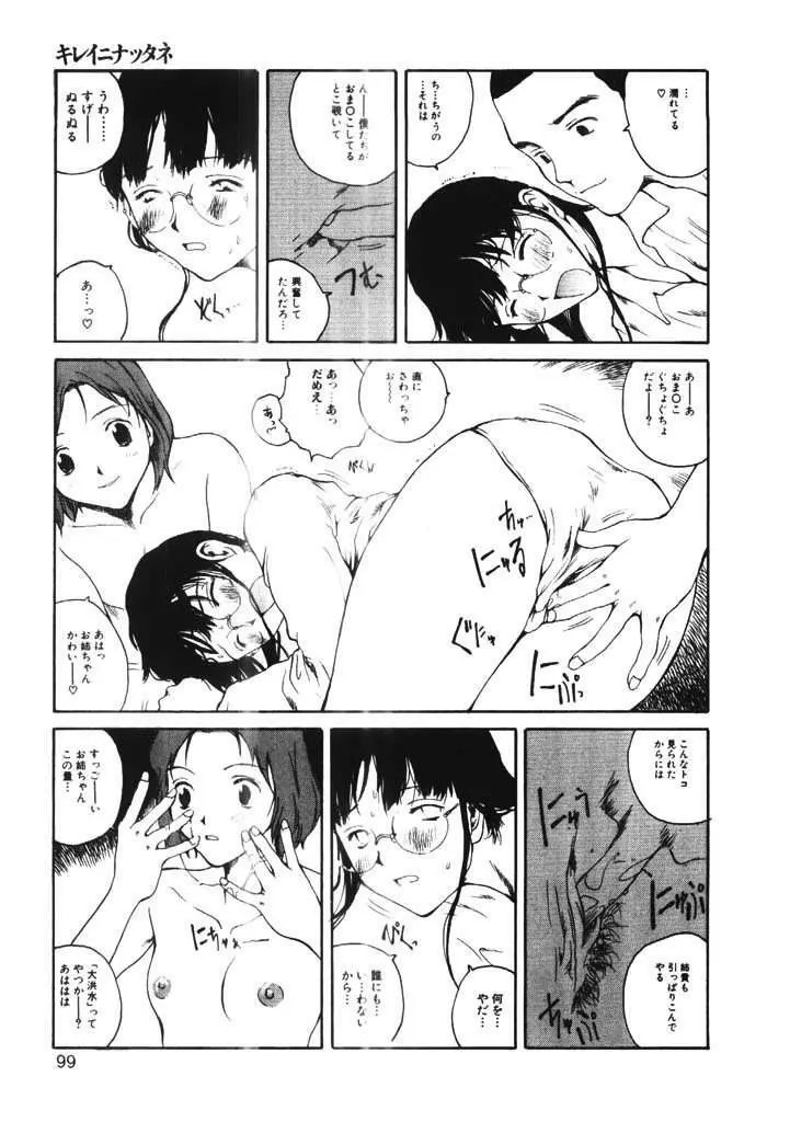 ちょこ♡みんと Page.94
