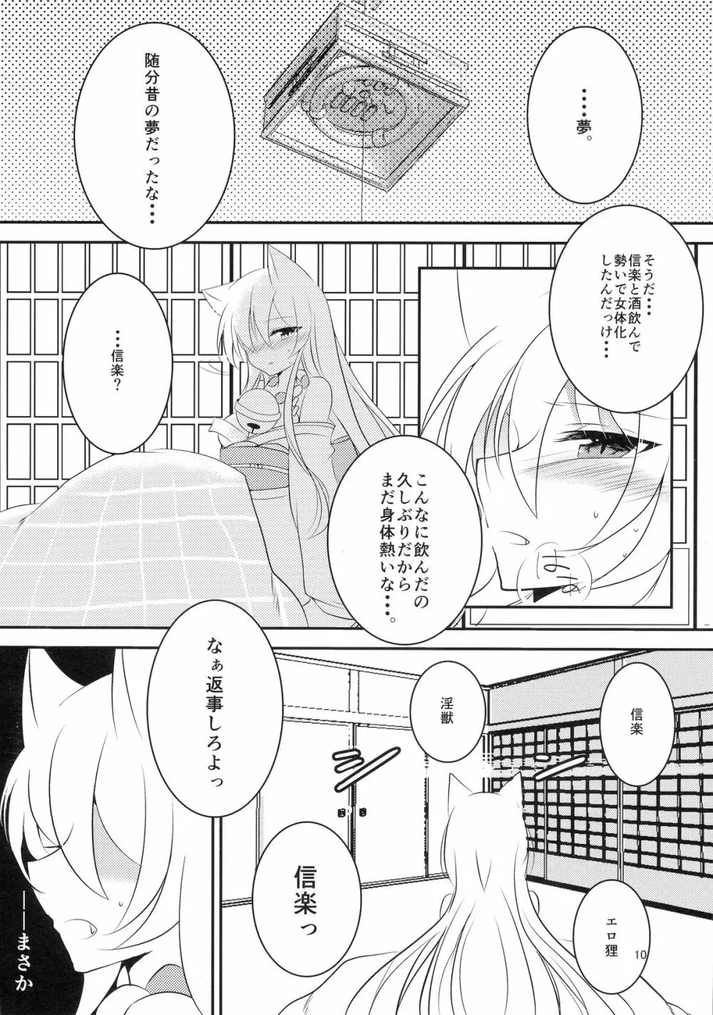 おさけはほどほどに! Page.13