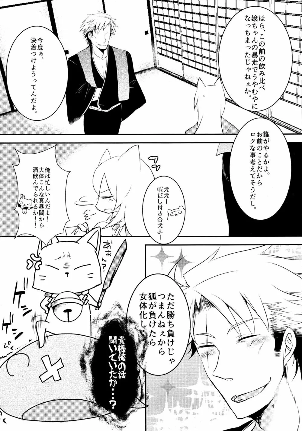 おさけはほどほどに! Page.7