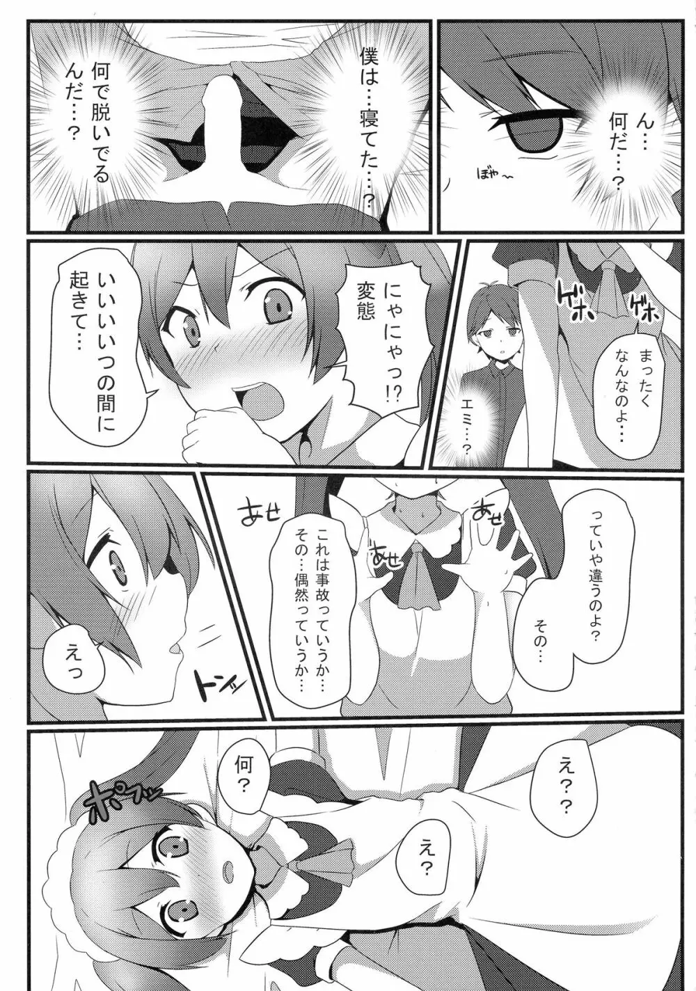 変態とっ!4 Page.12