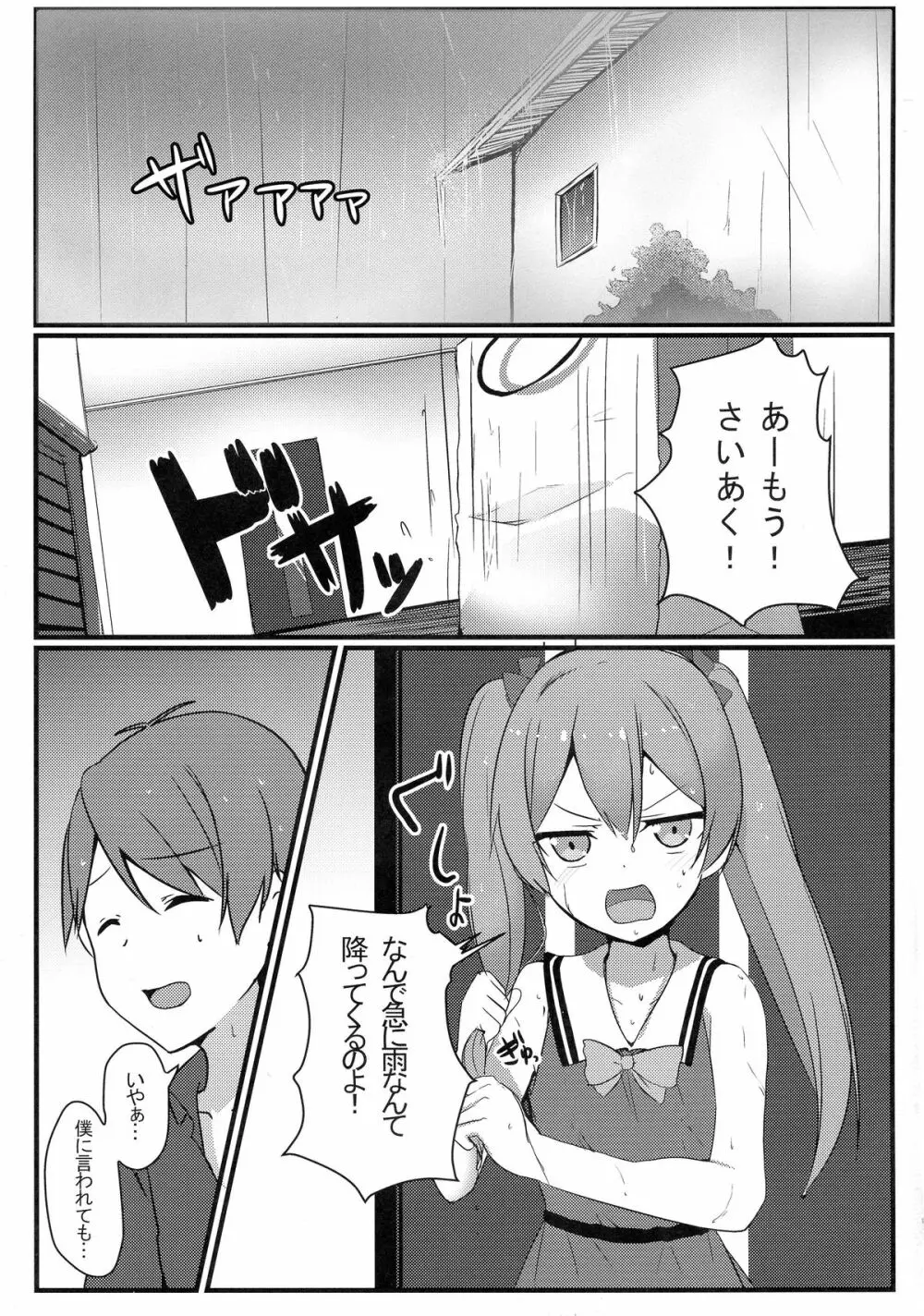 変態とっ!4 Page.2