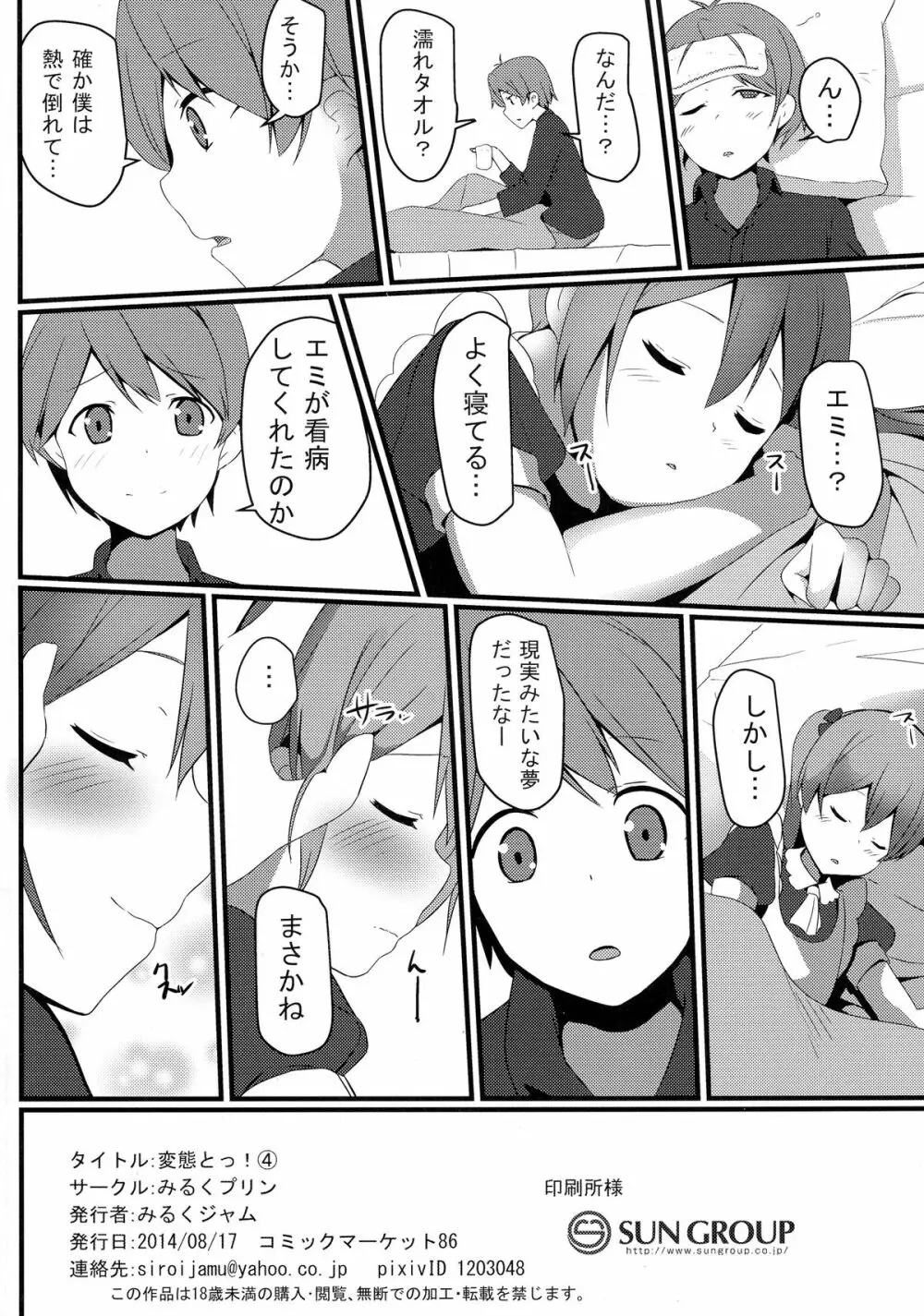 変態とっ!4 Page.21