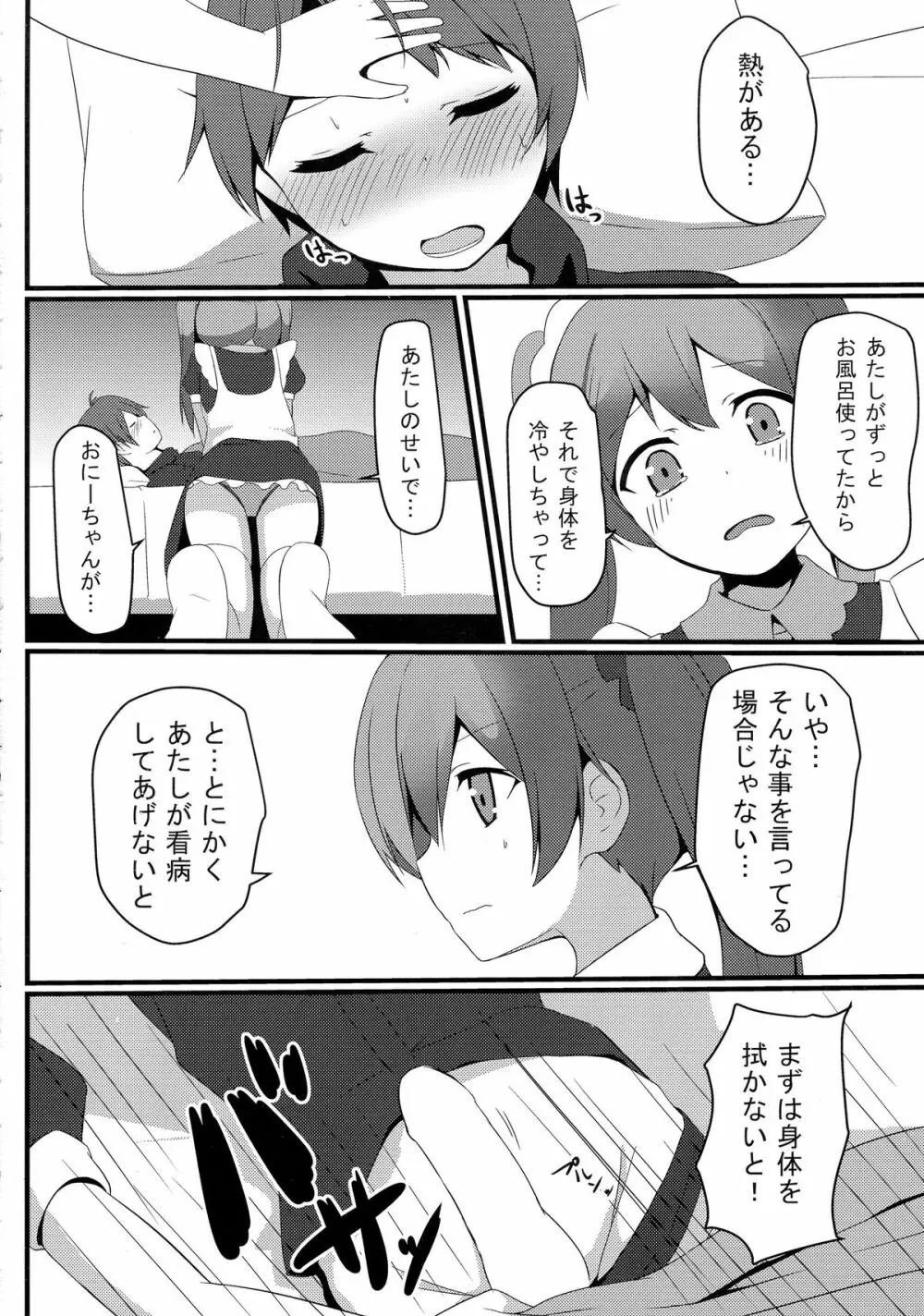 変態とっ!4 Page.7