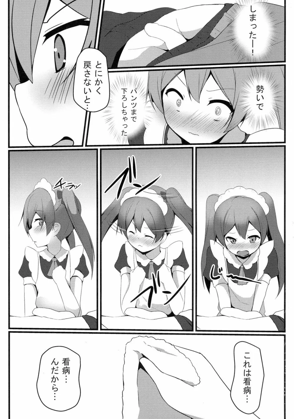 変態とっ!4 Page.8