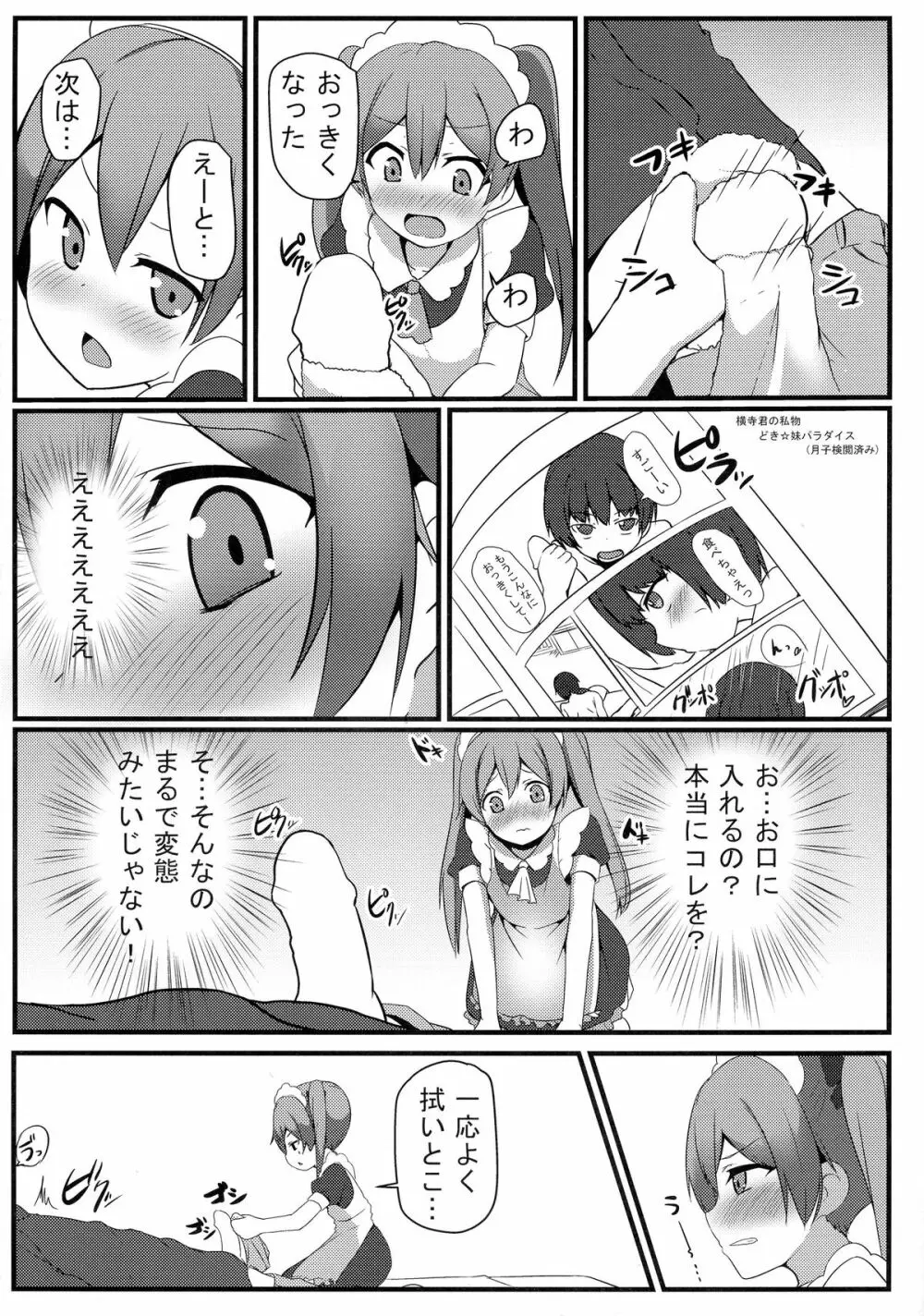 変態とっ!4 Page.9