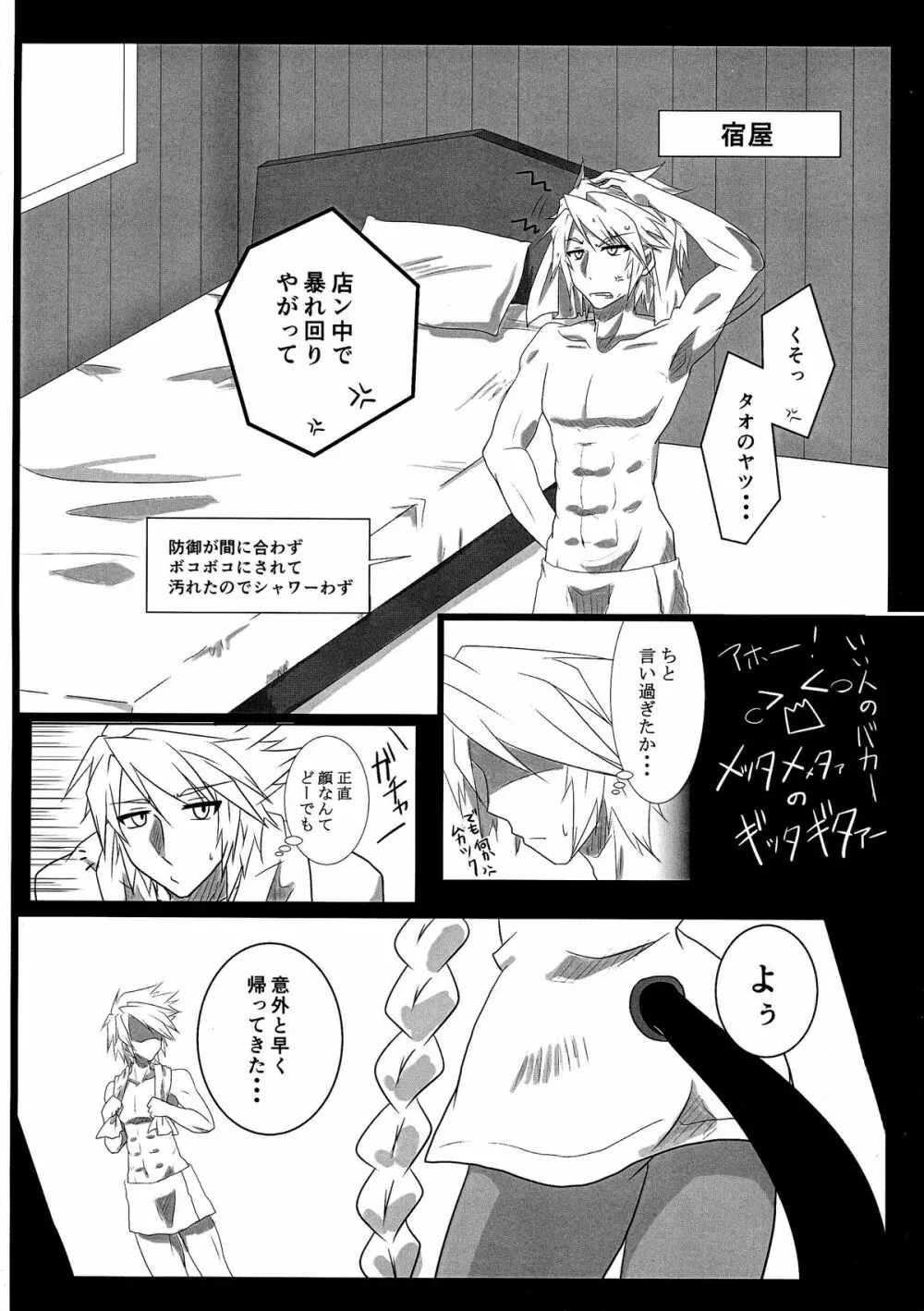 タオの恩返し Page.10