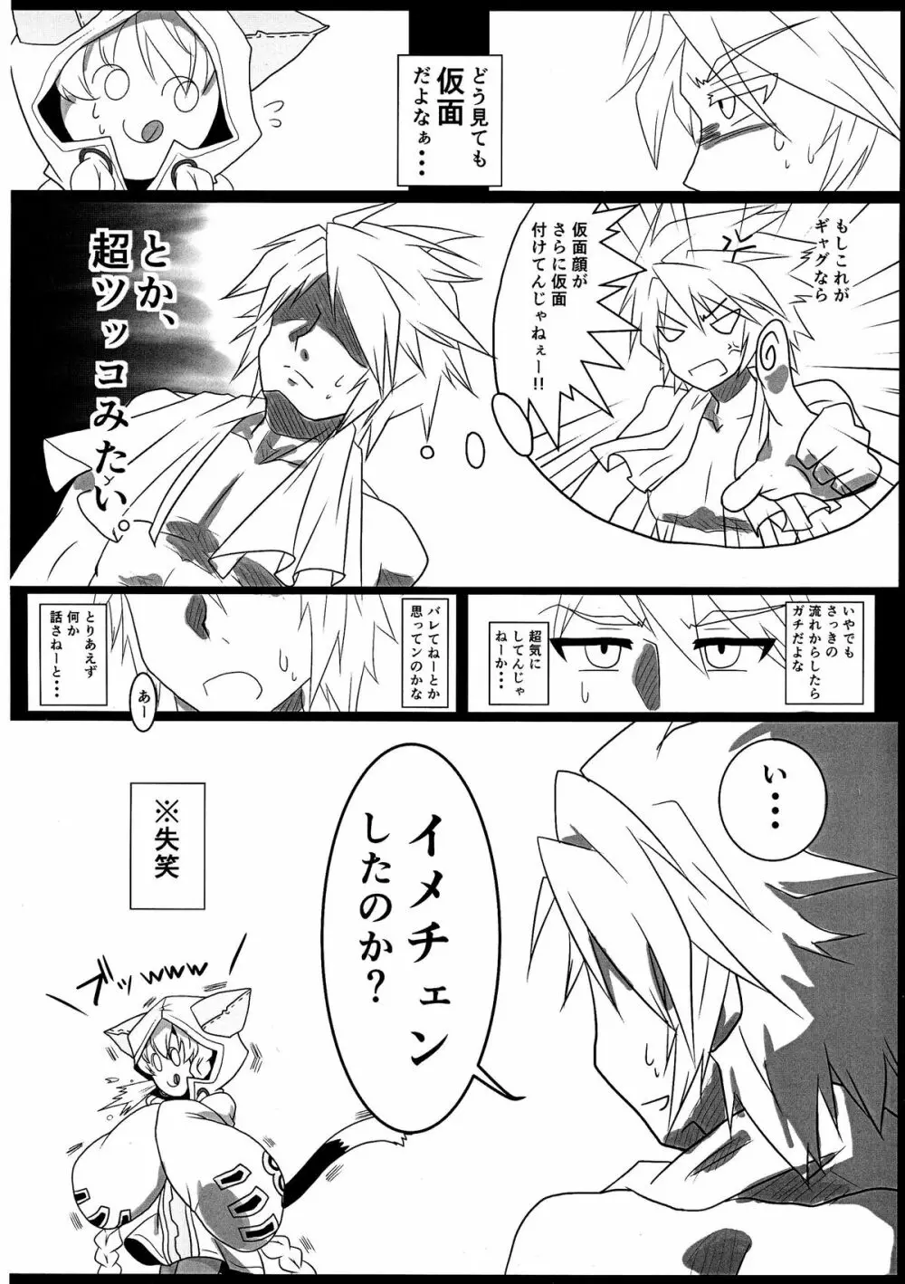 タオの恩返し Page.12