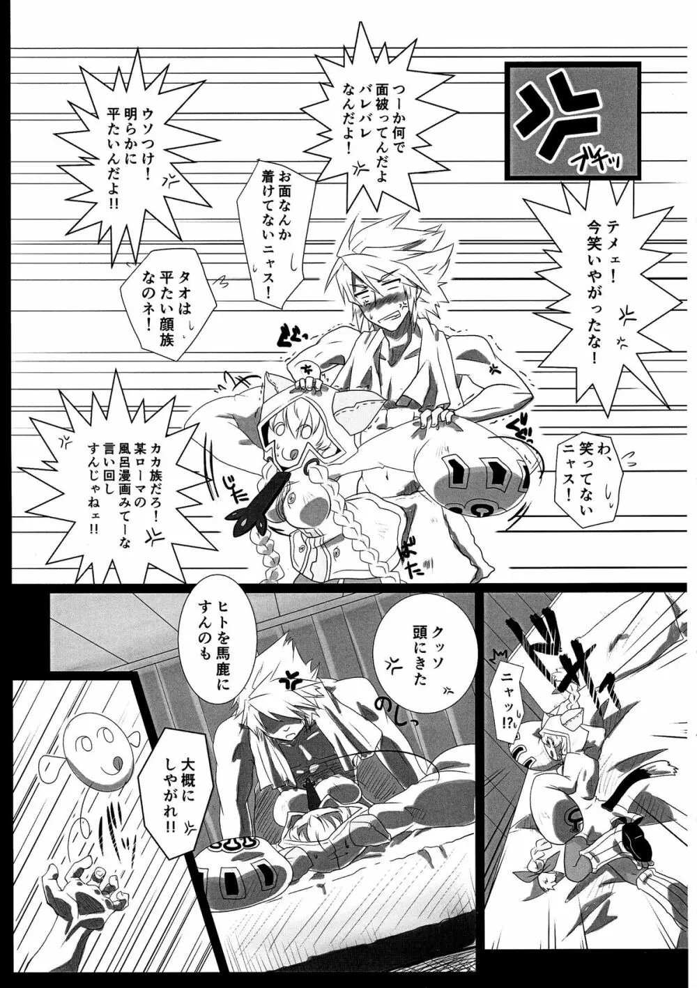 タオの恩返し Page.13