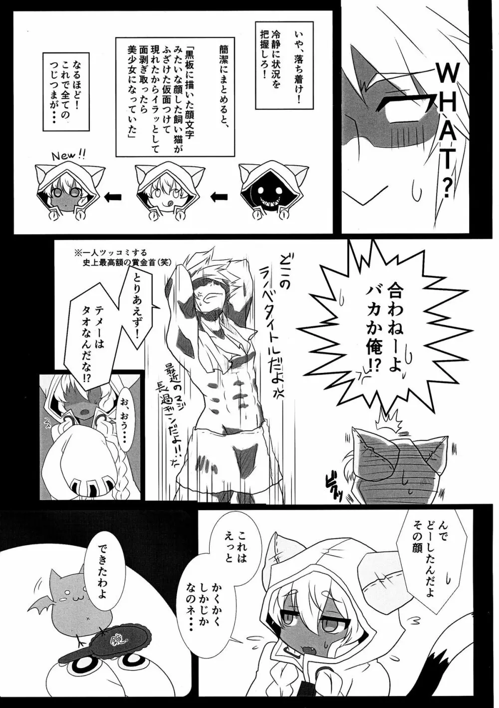 タオの恩返し Page.15