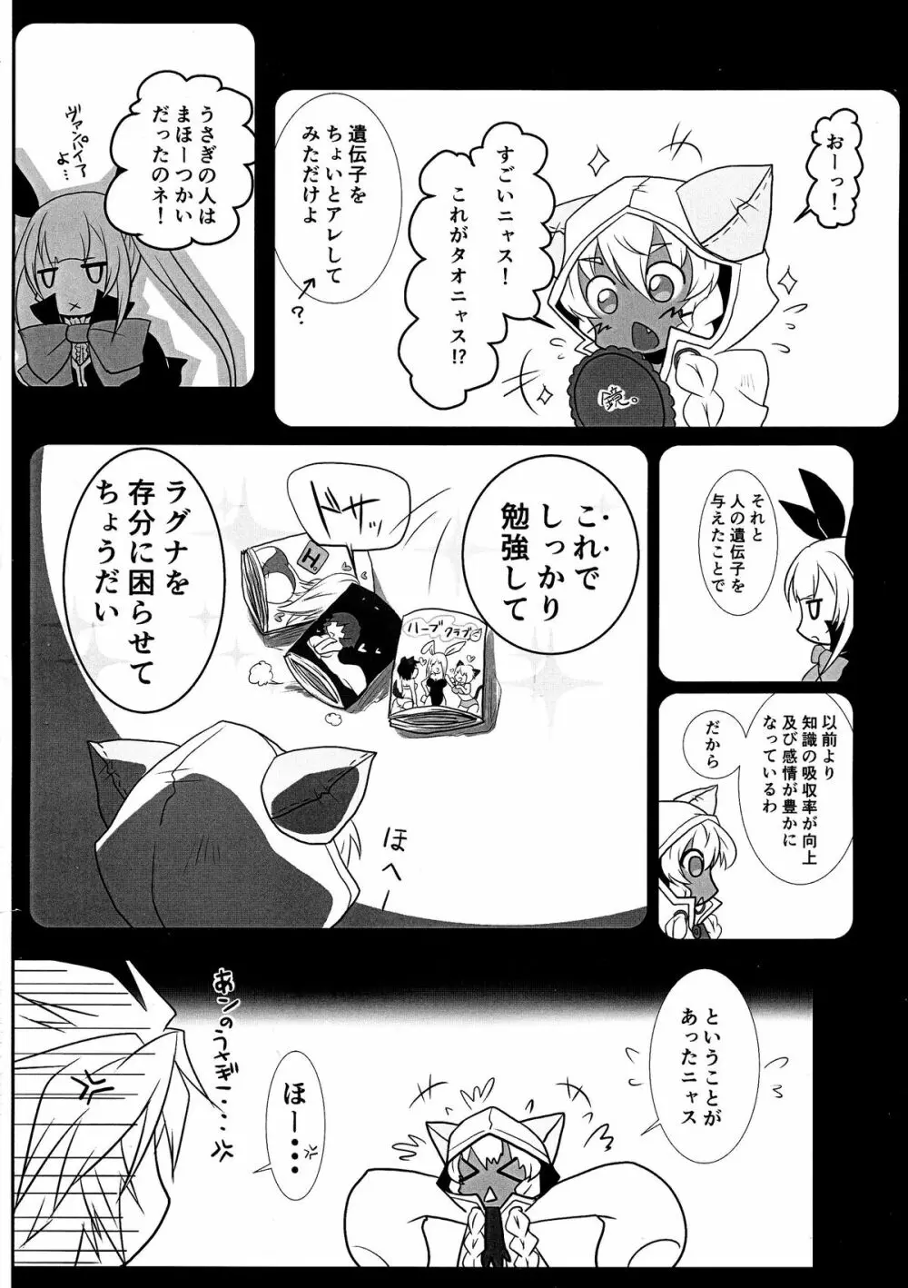 タオの恩返し Page.16