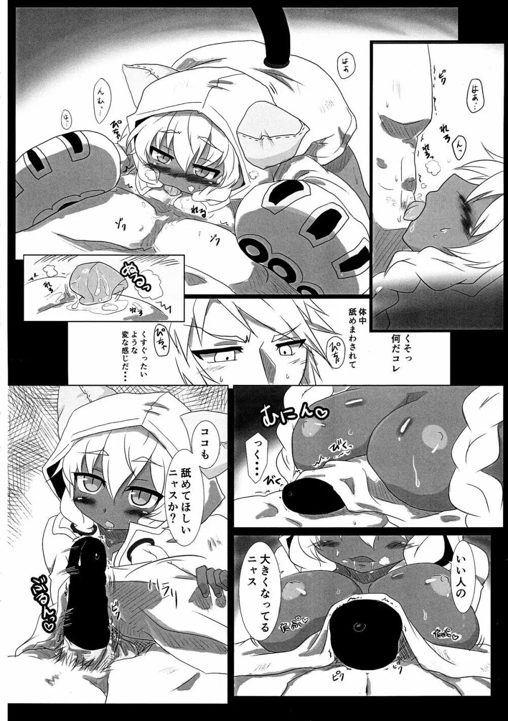 タオの恩返し Page.18