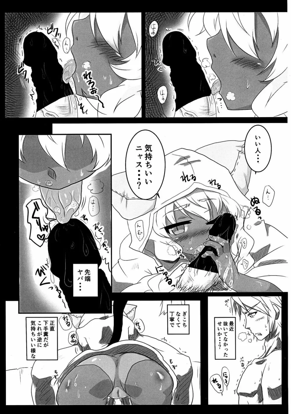 タオの恩返し Page.19