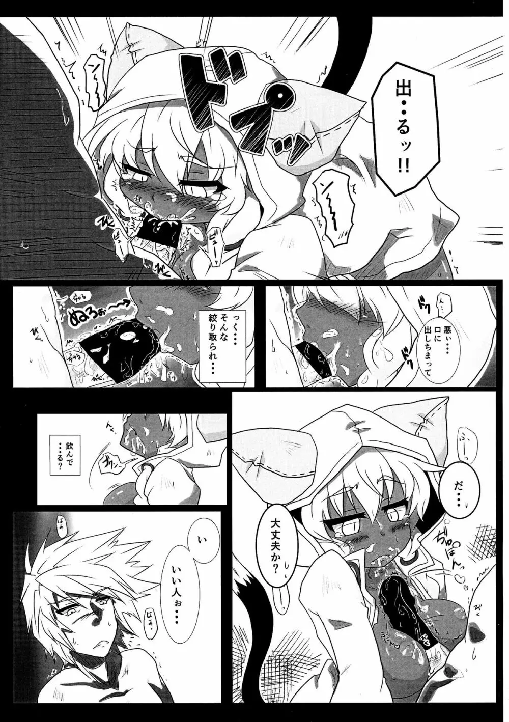 タオの恩返し Page.21