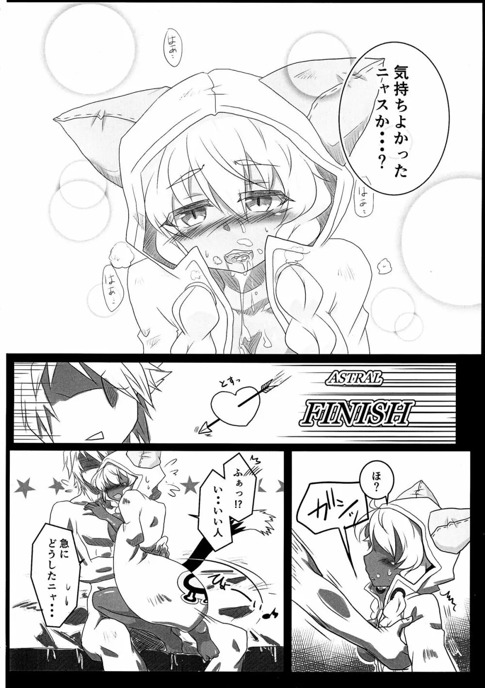 タオの恩返し Page.22