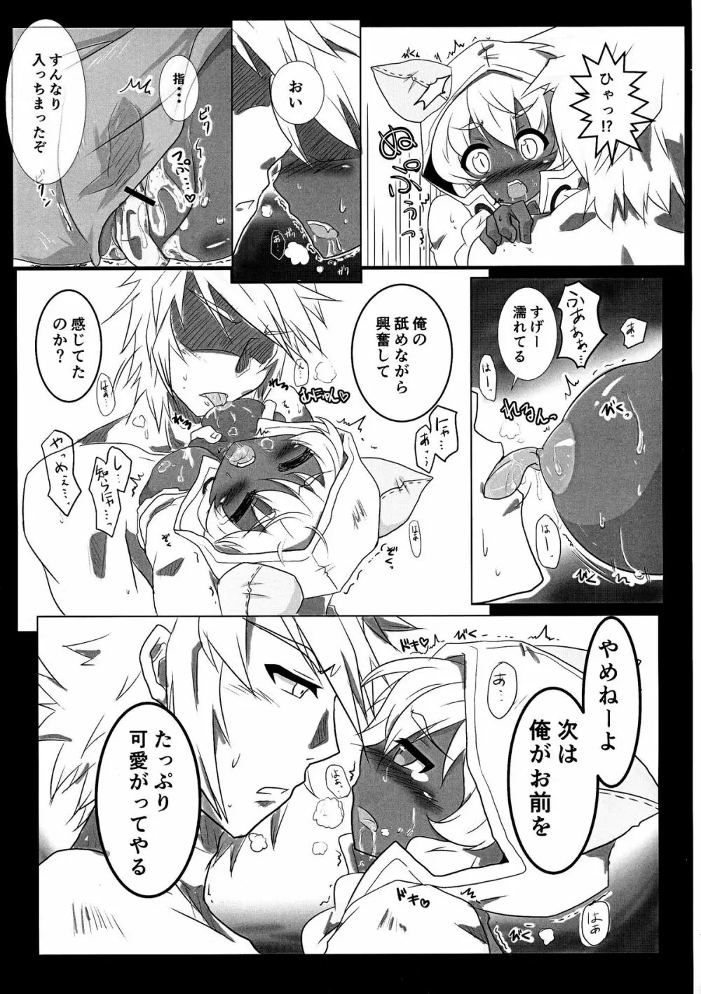 タオの恩返し Page.23