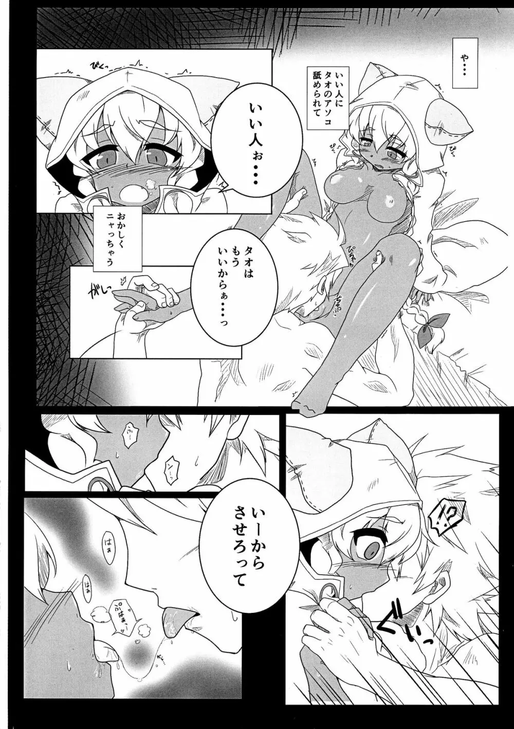 タオの恩返し Page.24