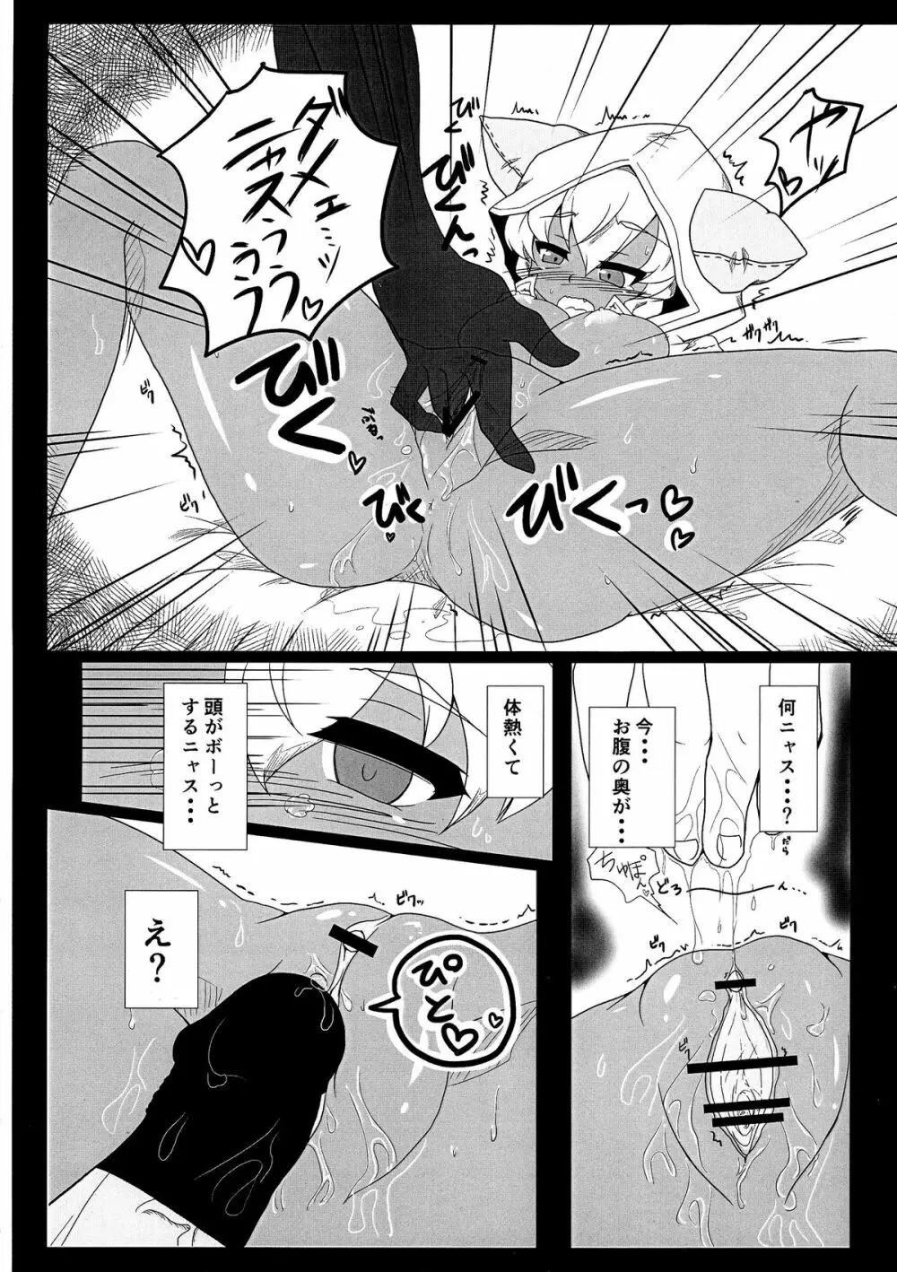 タオの恩返し Page.26