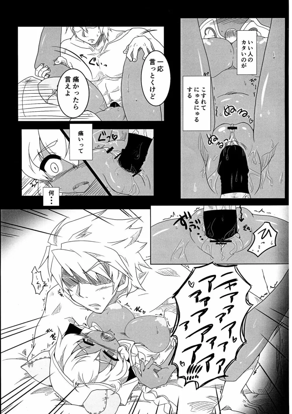 タオの恩返し Page.27