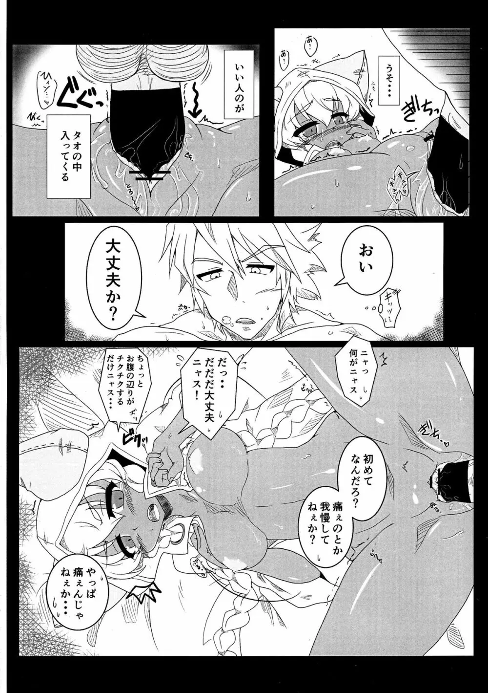 タオの恩返し Page.28