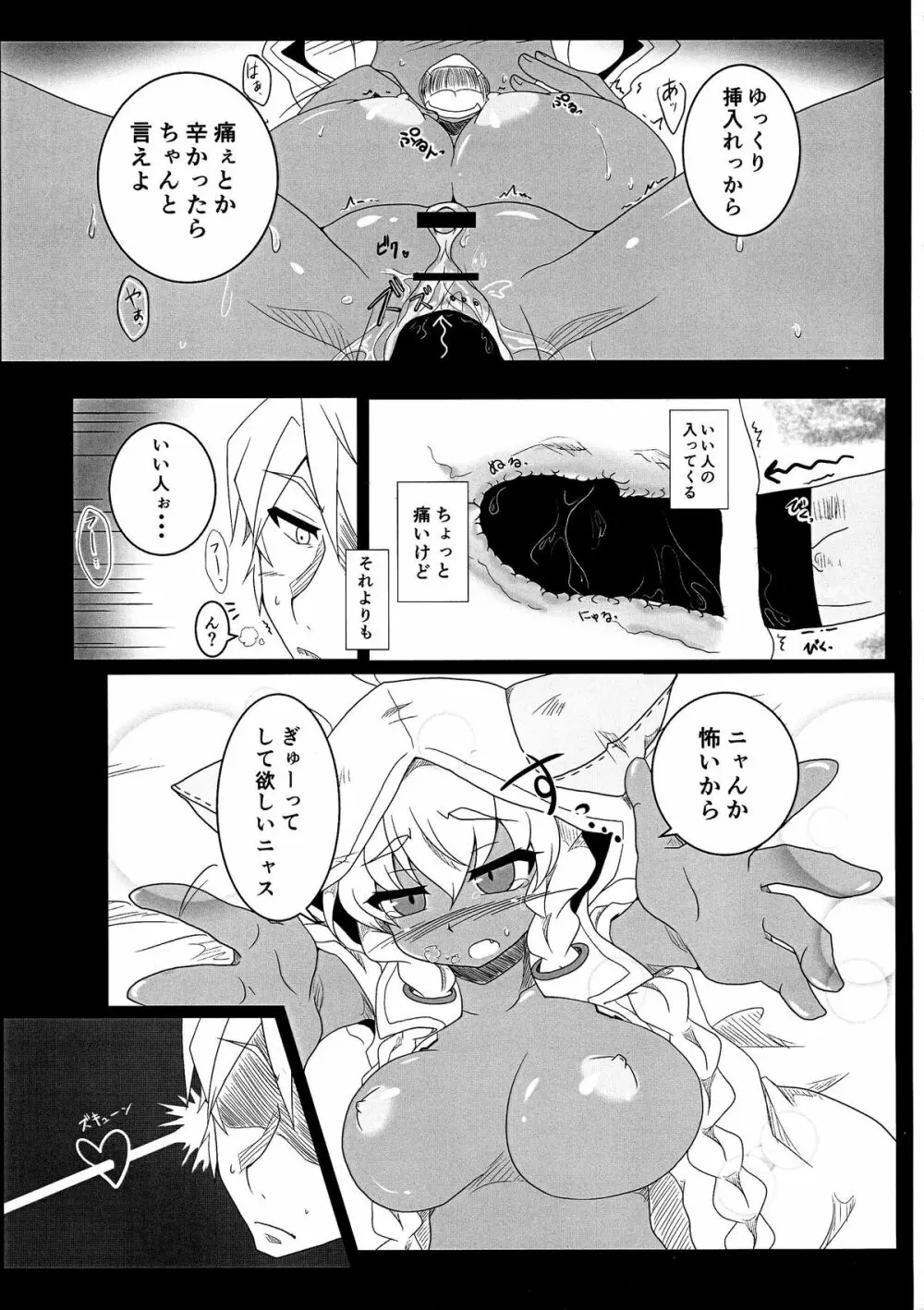 タオの恩返し Page.29