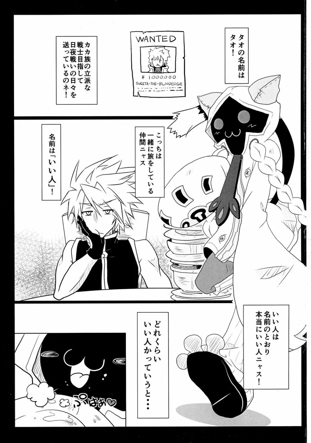 タオの恩返し Page.3