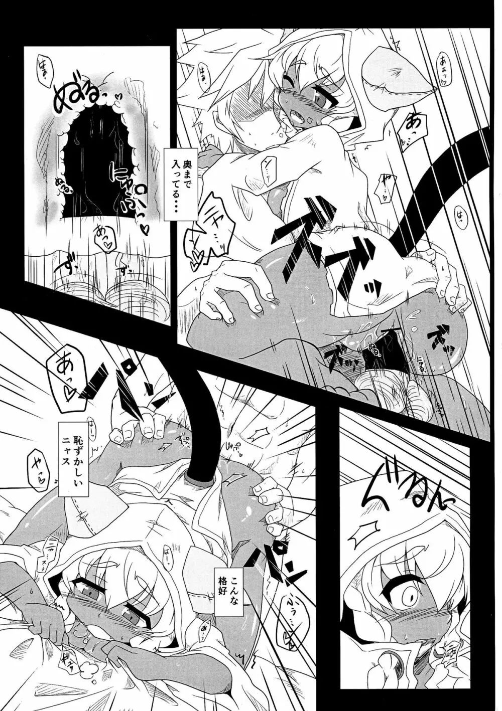 タオの恩返し Page.31