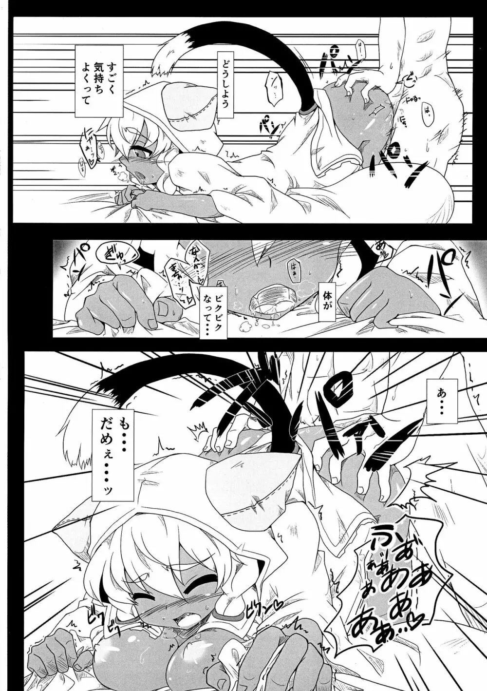 タオの恩返し Page.32