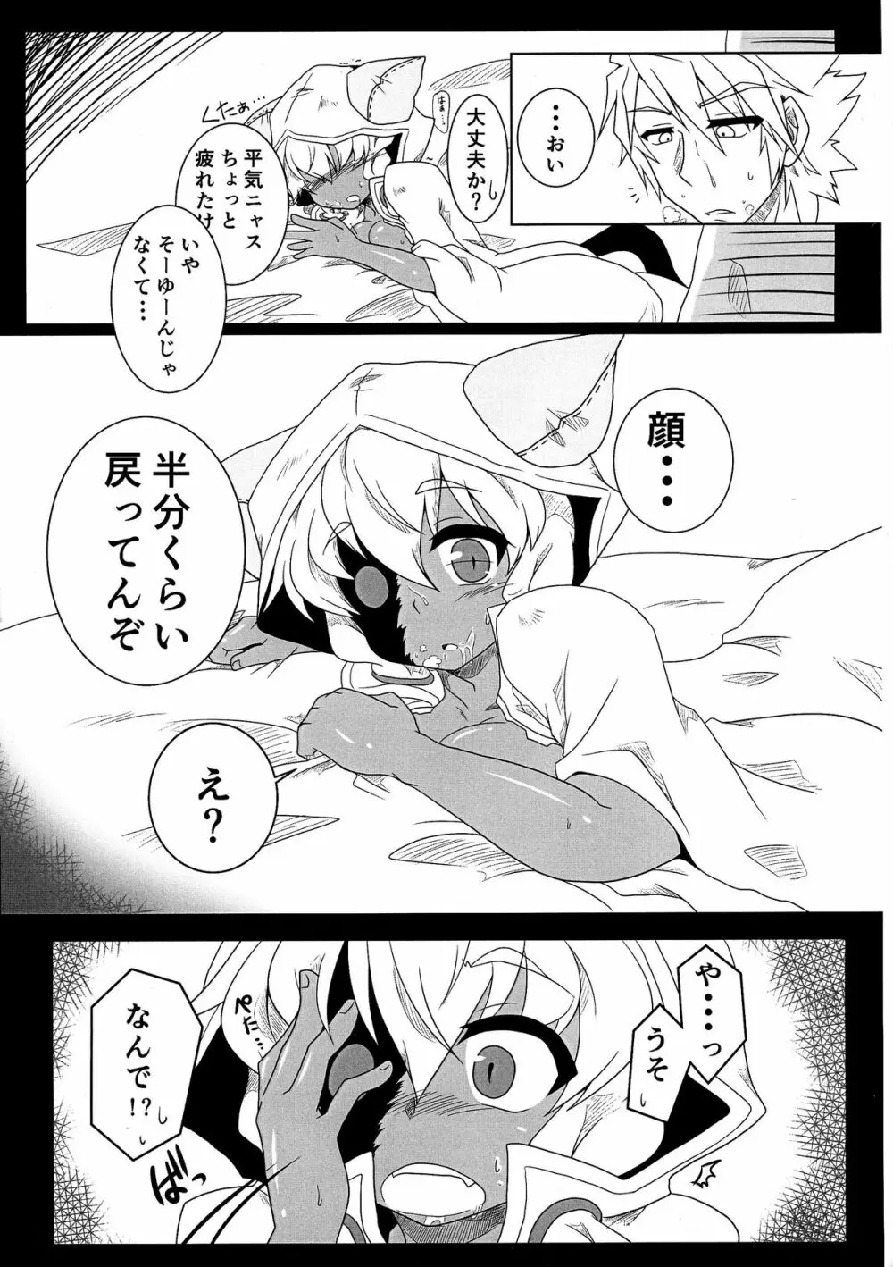 タオの恩返し Page.33