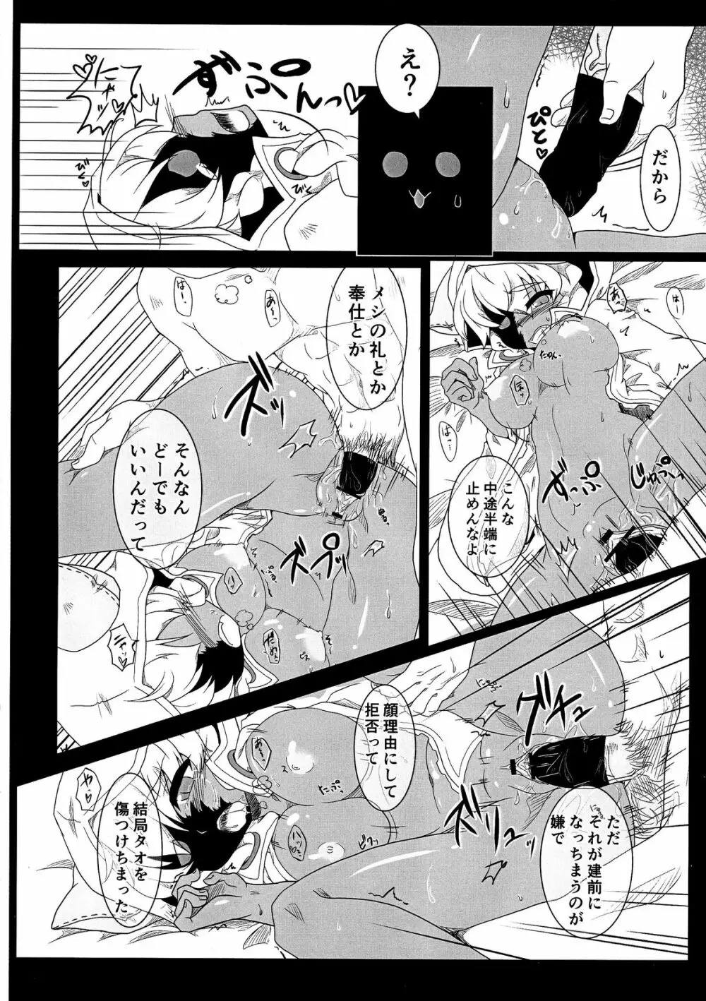 タオの恩返し Page.36