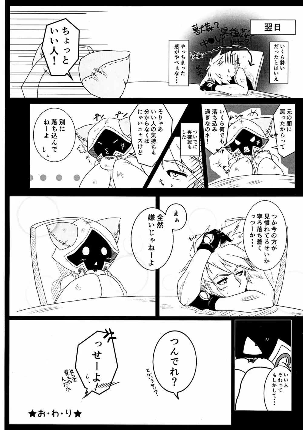 タオの恩返し Page.40