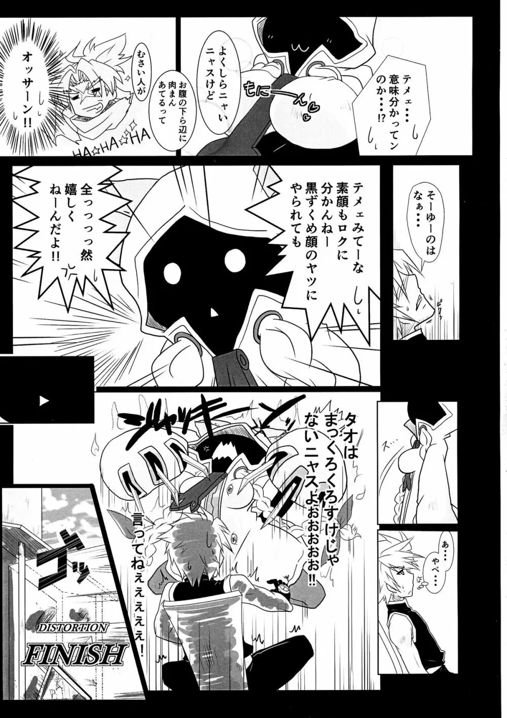 タオの恩返し Page.7