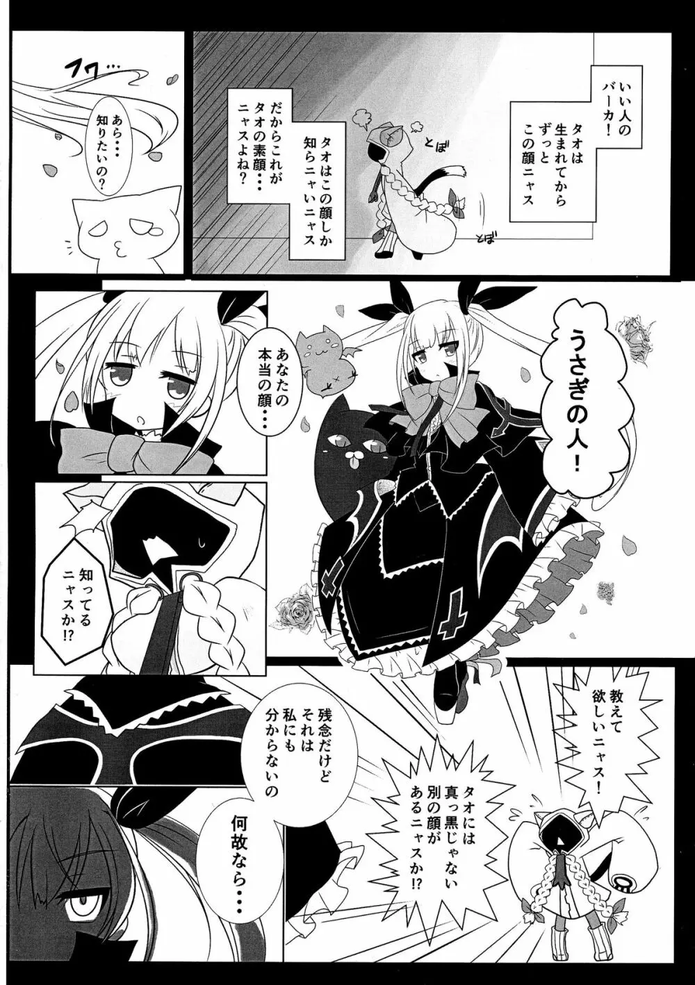 タオの恩返し Page.8