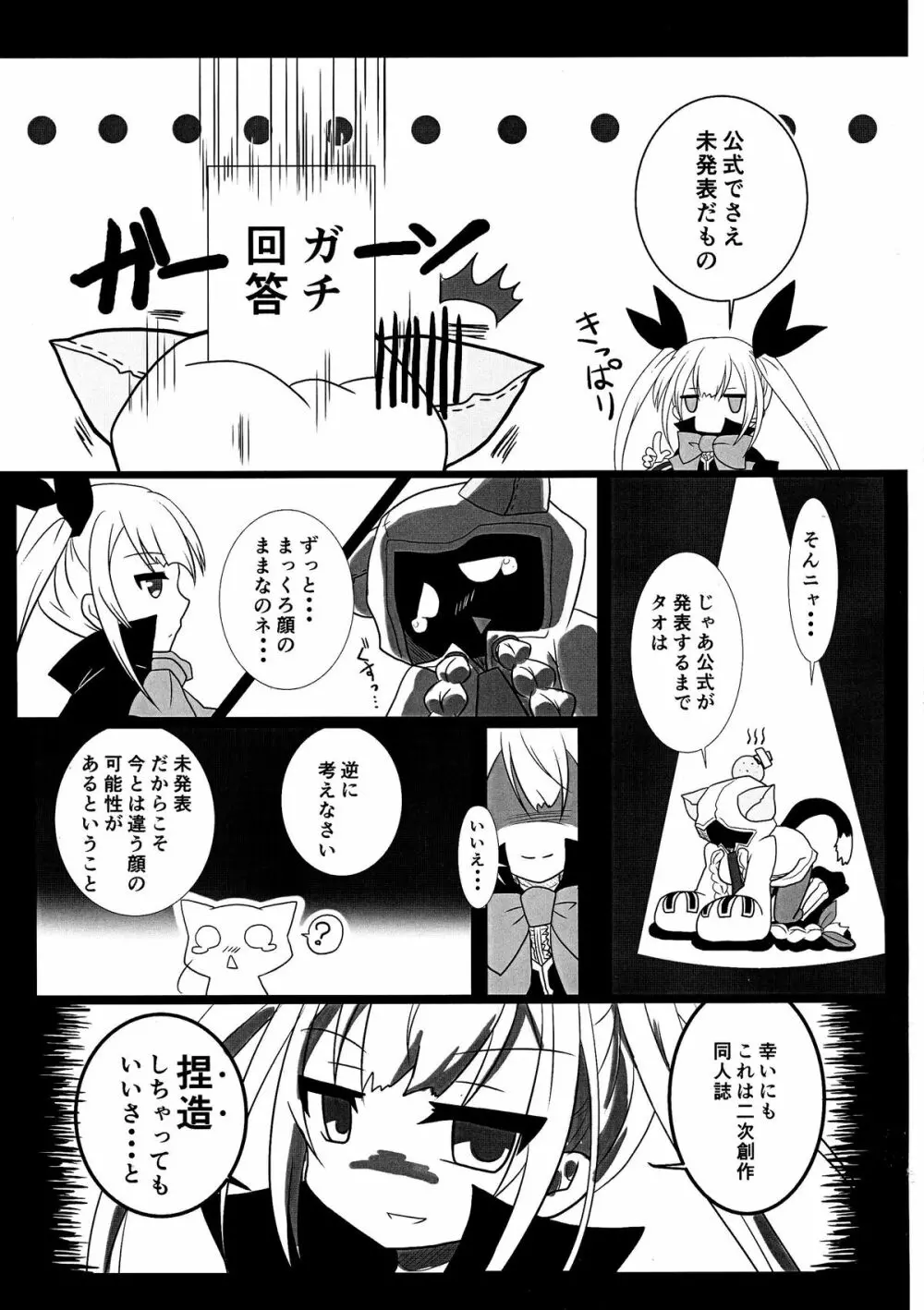 タオの恩返し Page.9