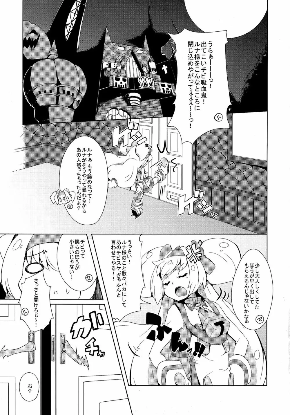 姫式躾 Page.5