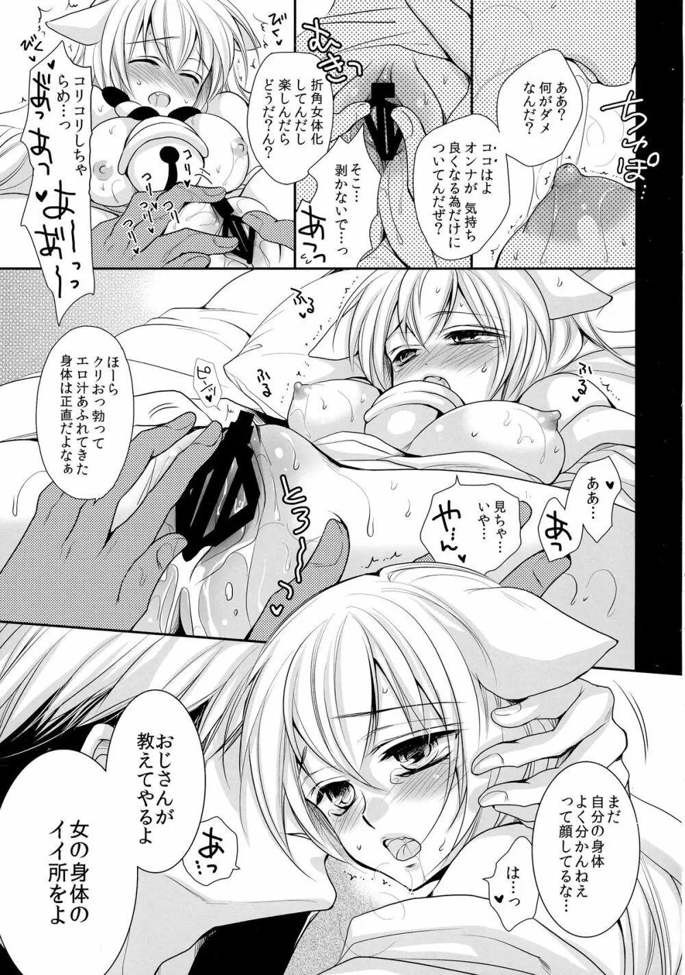 狸と狐のおとなデート。 Page.15