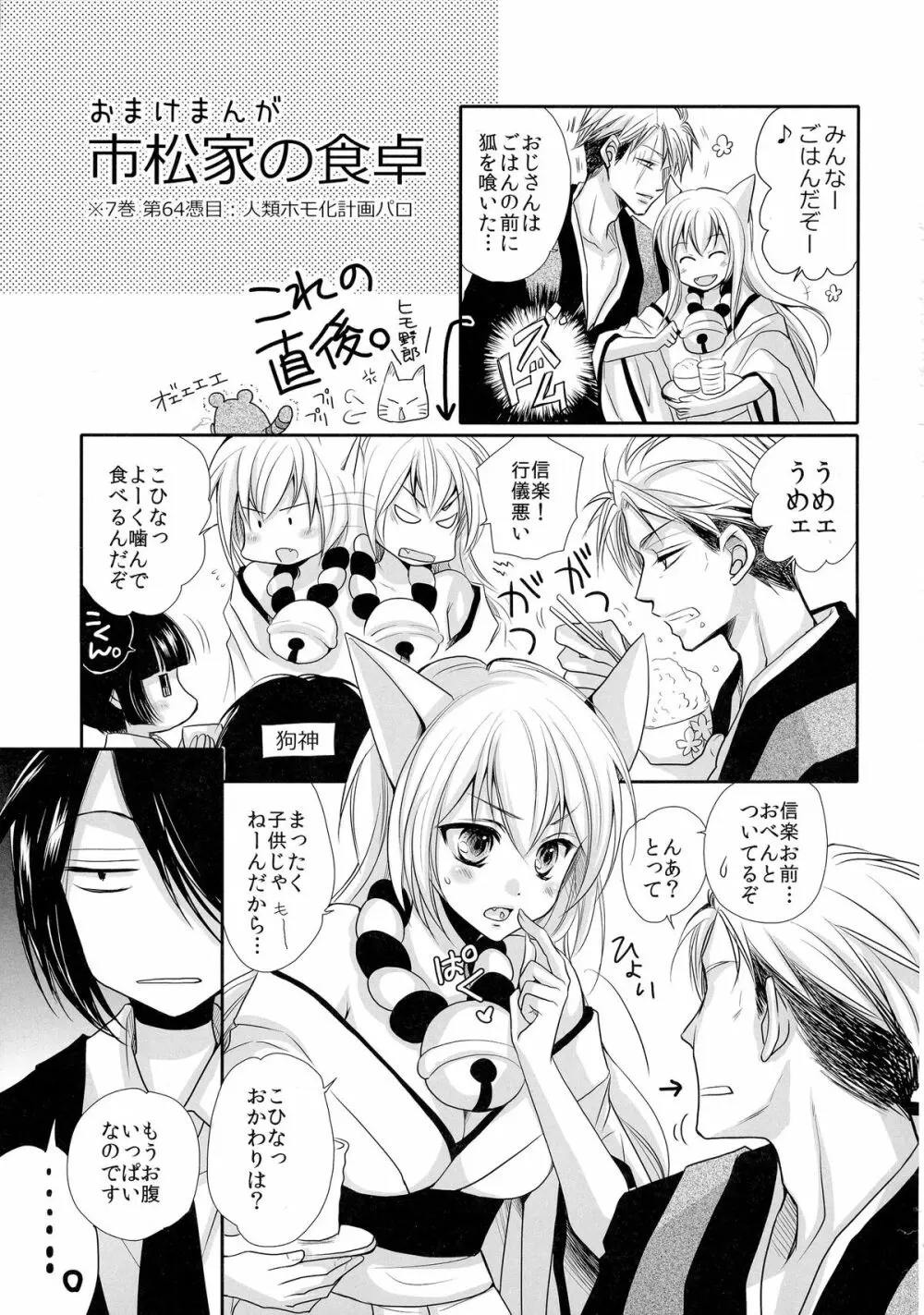 狸と狐のおとなデート。 Page.29