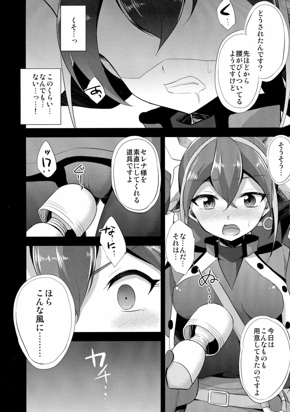 サレンダーなんてしない Page.10