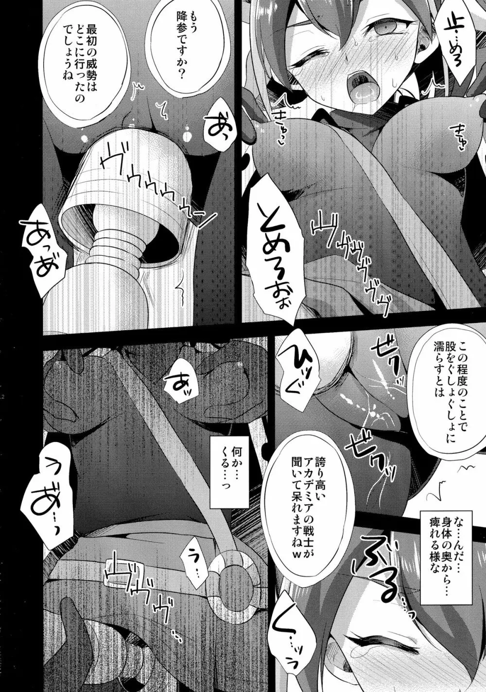 サレンダーなんてしない Page.12