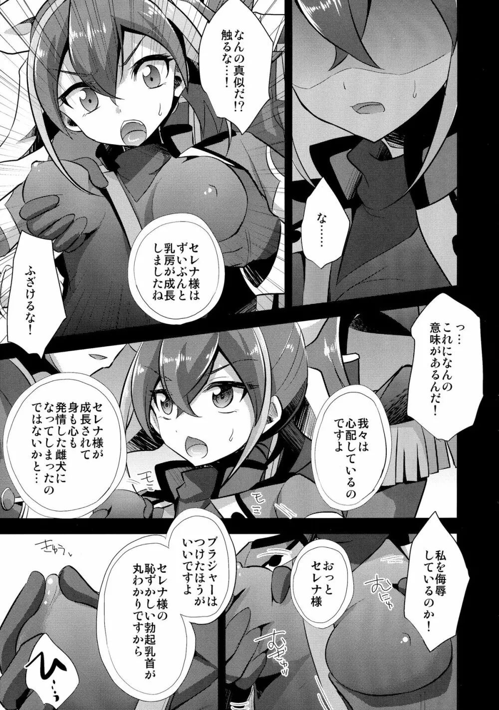 サレンダーなんてしない Page.7