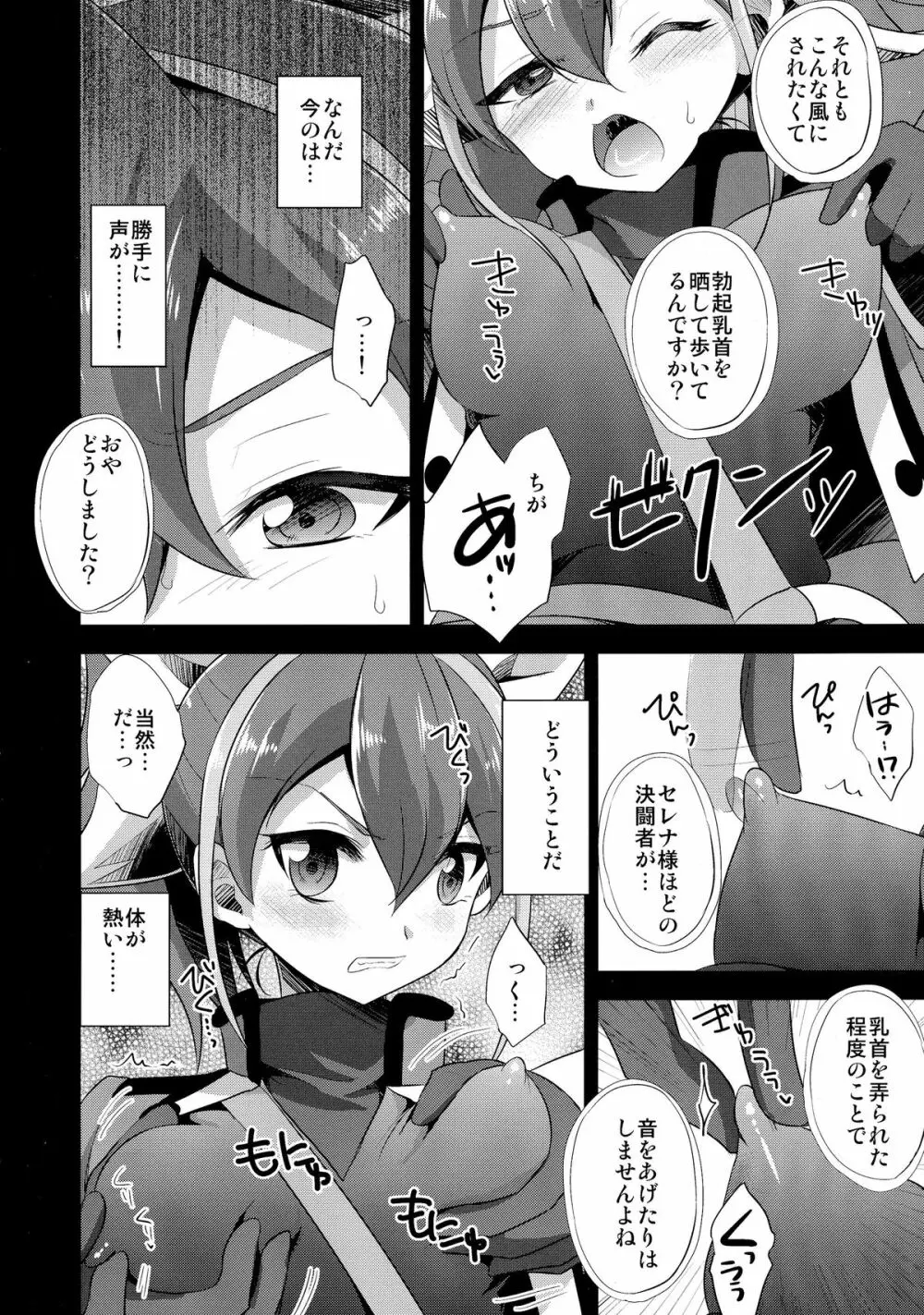 サレンダーなんてしない Page.8